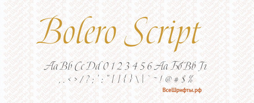 Шрифт Bolero Script