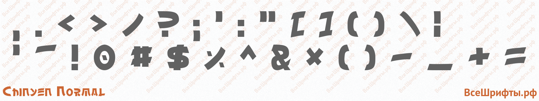 Шрифт Chinyen Normal со знаками препинания и пунктуации