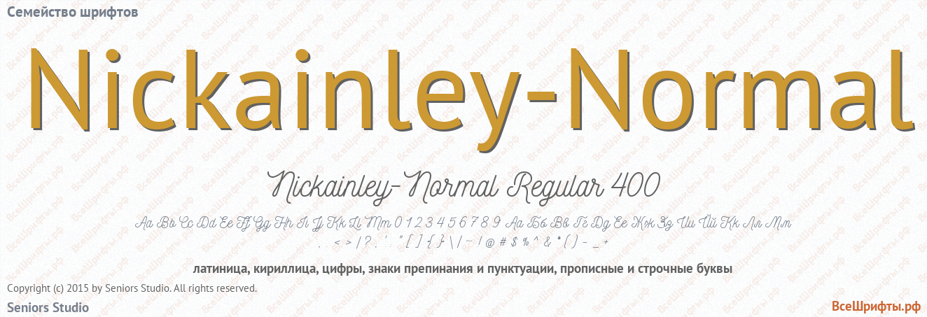 Семейство шрифтов Nickainley-Normal