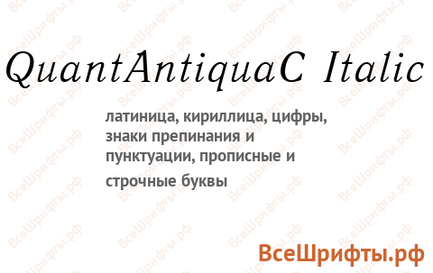 Шрифт QuantAntiquaC Italic