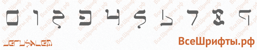 Шрифт Jerusalem с цифрами