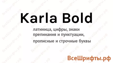 Шрифт Karla Bold