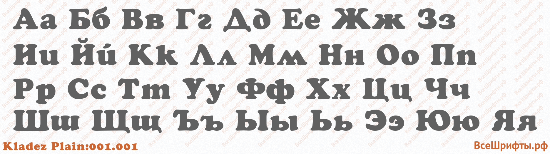 Шрифт Kladez Plain:001.001 с русскими буквами