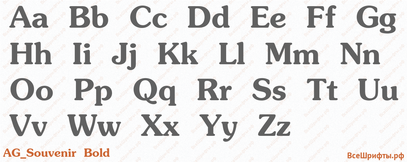 Шрифт AG_Souvenir Bold с латинскими буквами