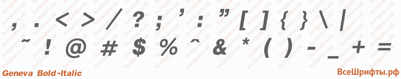 Шрифт Geneva Bold-Italic со знаками препинания и пунктуации