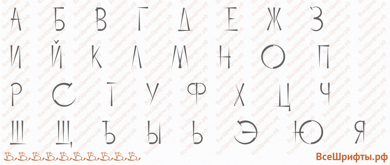 Шрифт VLADOVSKIY с русскими буквами