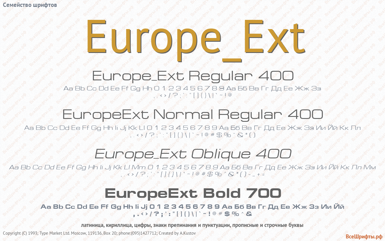 Семейство шрифтов Europe_Ext
