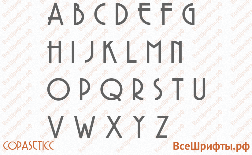 Шрифт CopaseticC с латинскими буквами