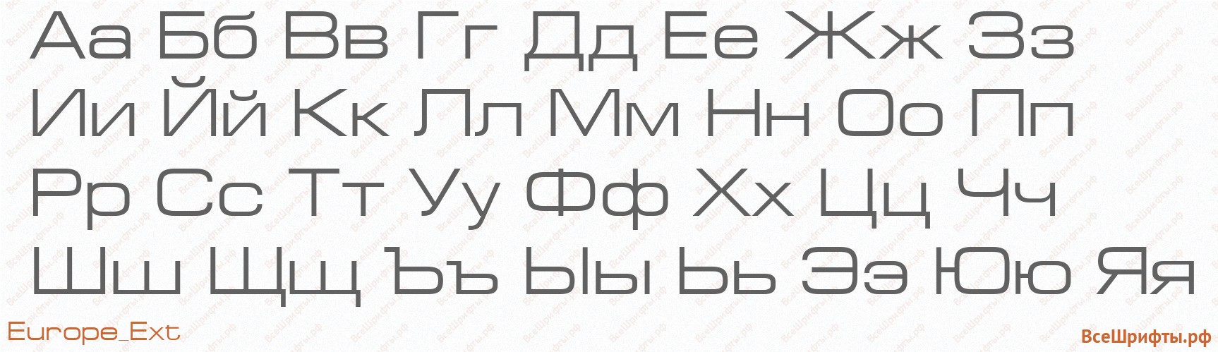Шрифт Europe_Ext с русскими буквами