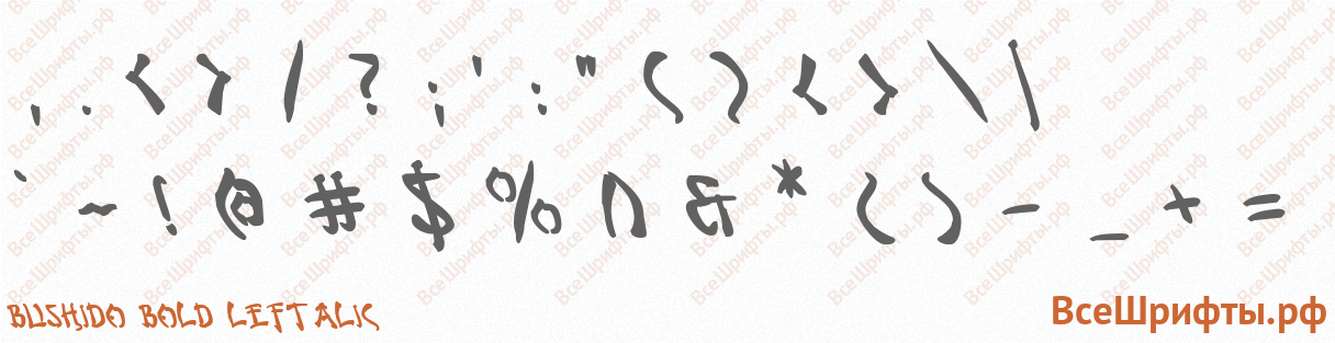 Шрифт Bushido Bold Leftalic со знаками препинания и пунктуации