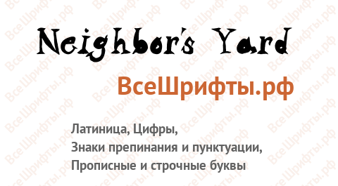 Шрифт Neighbor's Yard
