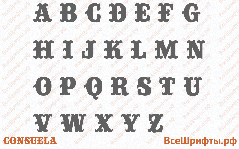 Шрифт Consuela с латинскими буквами