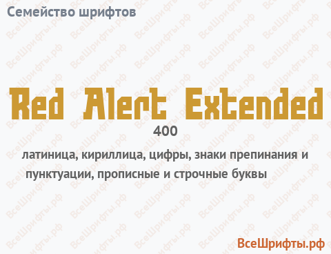 Семейство шрифтов Red Alert Extended