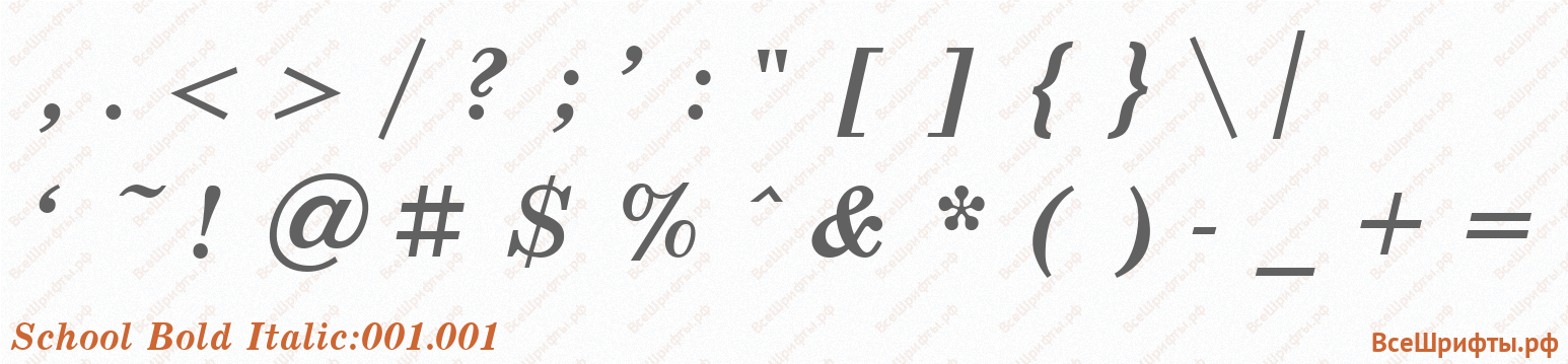 Шрифт School Bold Italic:001.001 со знаками препинания и пунктуации