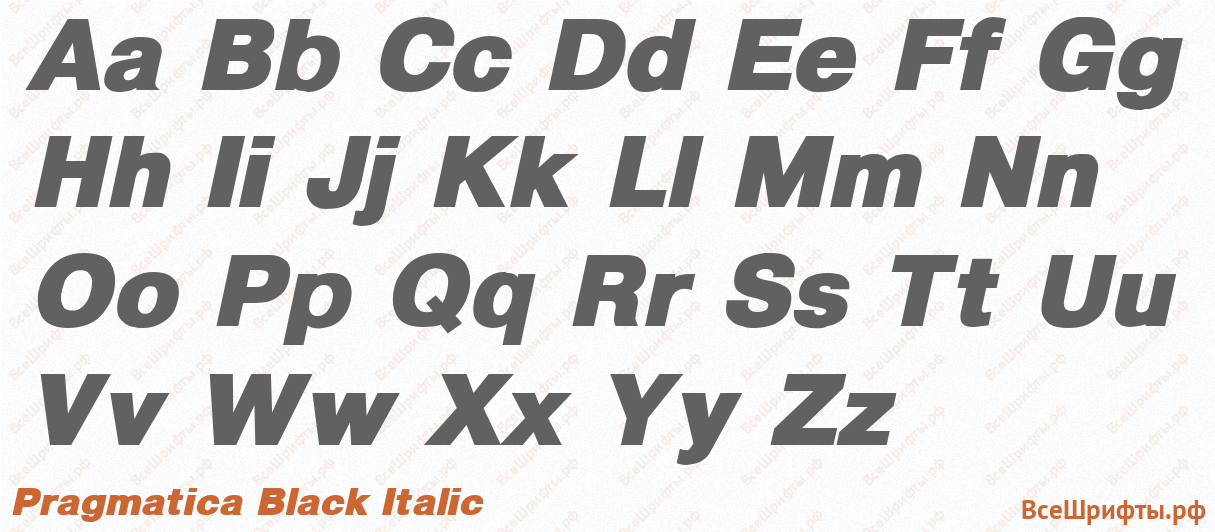 Шрифт Pragmatica Black Italic с латинскими буквами