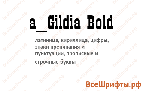 Шрифт a_Gildia Bold