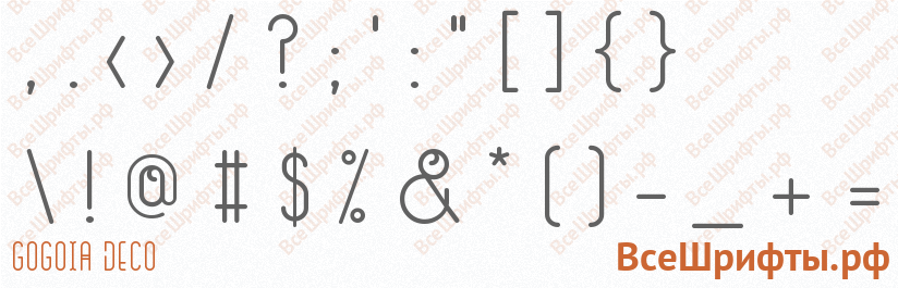 Шрифт GOGOIA Deco со знаками препинания и пунктуации
