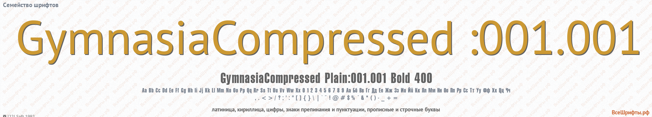 Семейство шрифтов GymnasiaCompressed :001.001