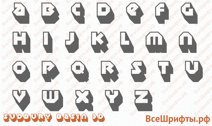Шрифт Sudbury Basin 3D с латинскими буквами