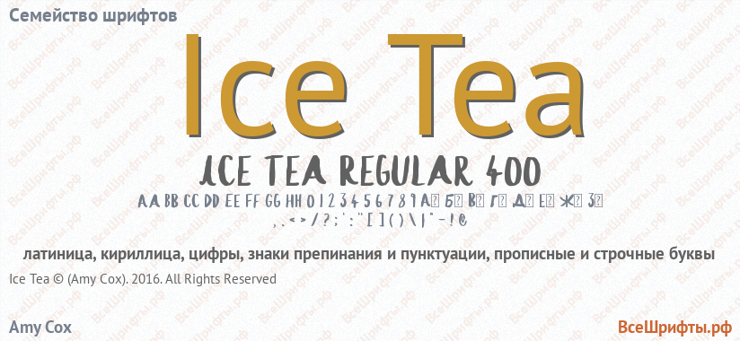 Семейство шрифтов Ice Tea