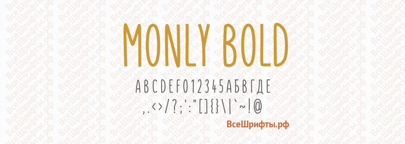 Шрифт Monly Bold