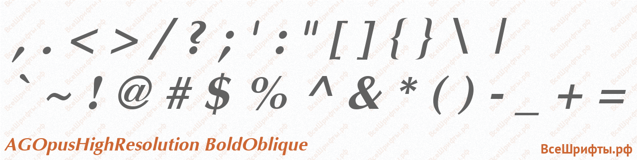 Шрифт AGOpusHighResolution BoldOblique со знаками препинания и пунктуации