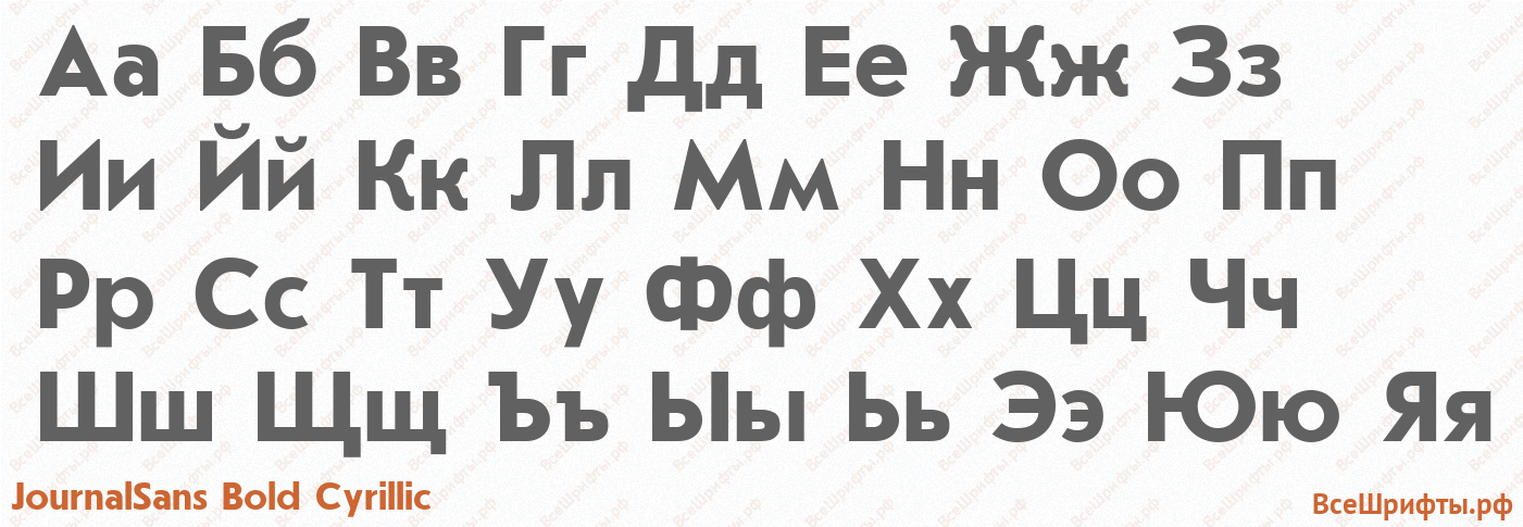Шрифт JournalSans Bold Cyrillic с русскими буквами