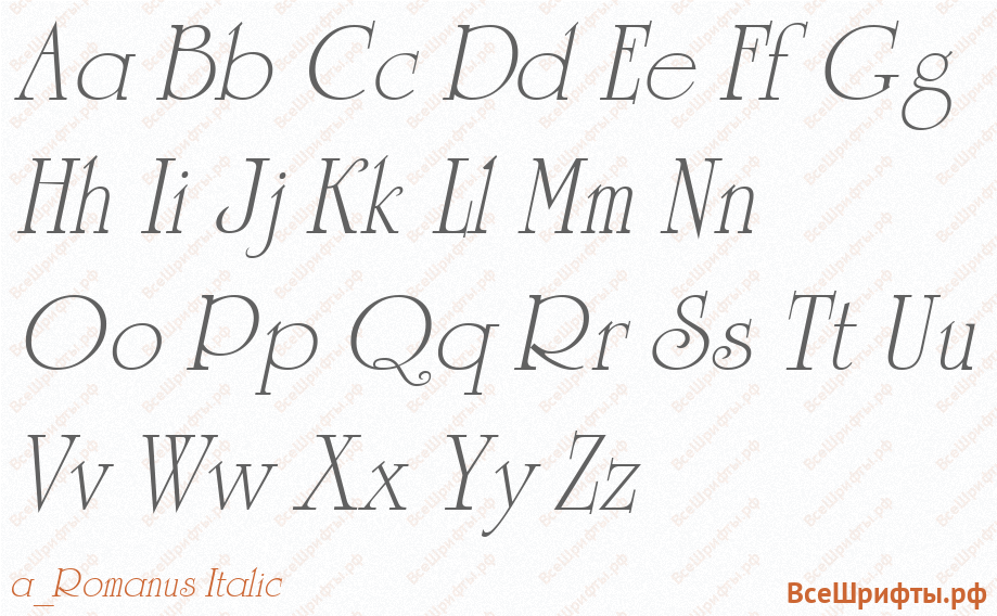 Шрифт a_Romanus Italic с латинскими буквами