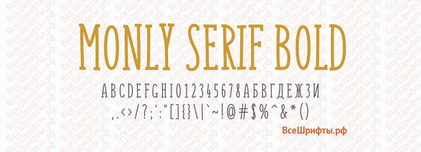 Шрифт Monly Serif Bold