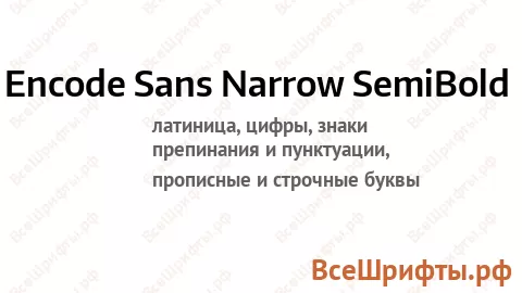 Шрифт Encode Sans Narrow SemiBold