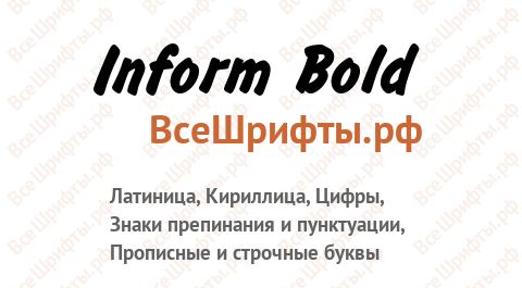 Шрифт Inform Bold