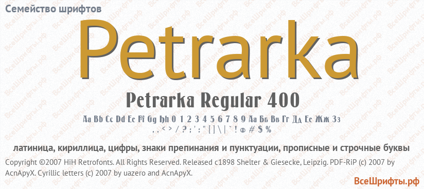 Семейство шрифтов Petrarka