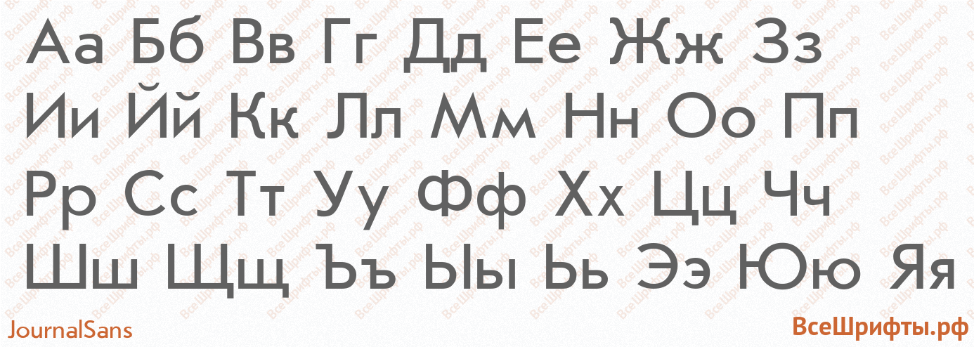 Шрифт JournalSans с русскими буквами