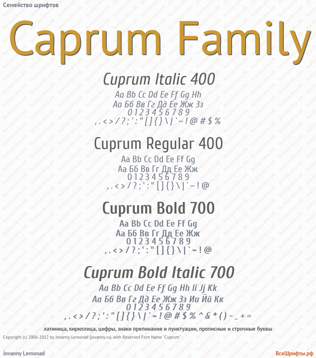 Семейство шрифтов Caprum Family
