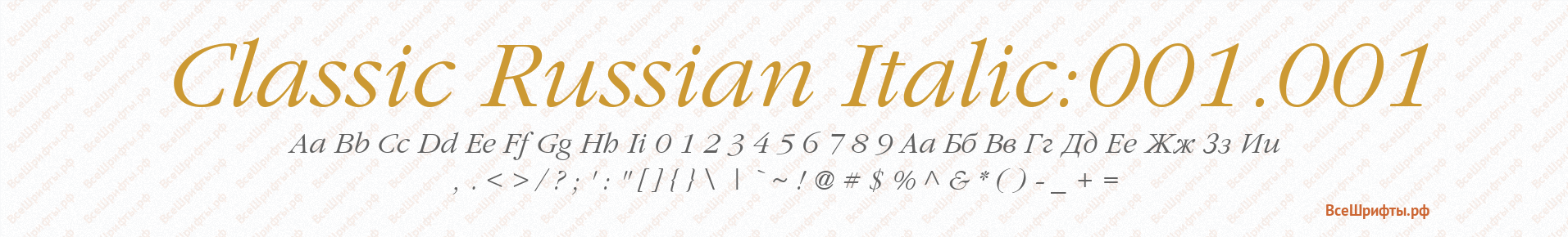 Шрифт Classic Russian Italic:001.001