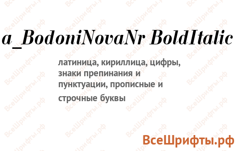 Шрифт a_BodoniNovaNr BoldItalic