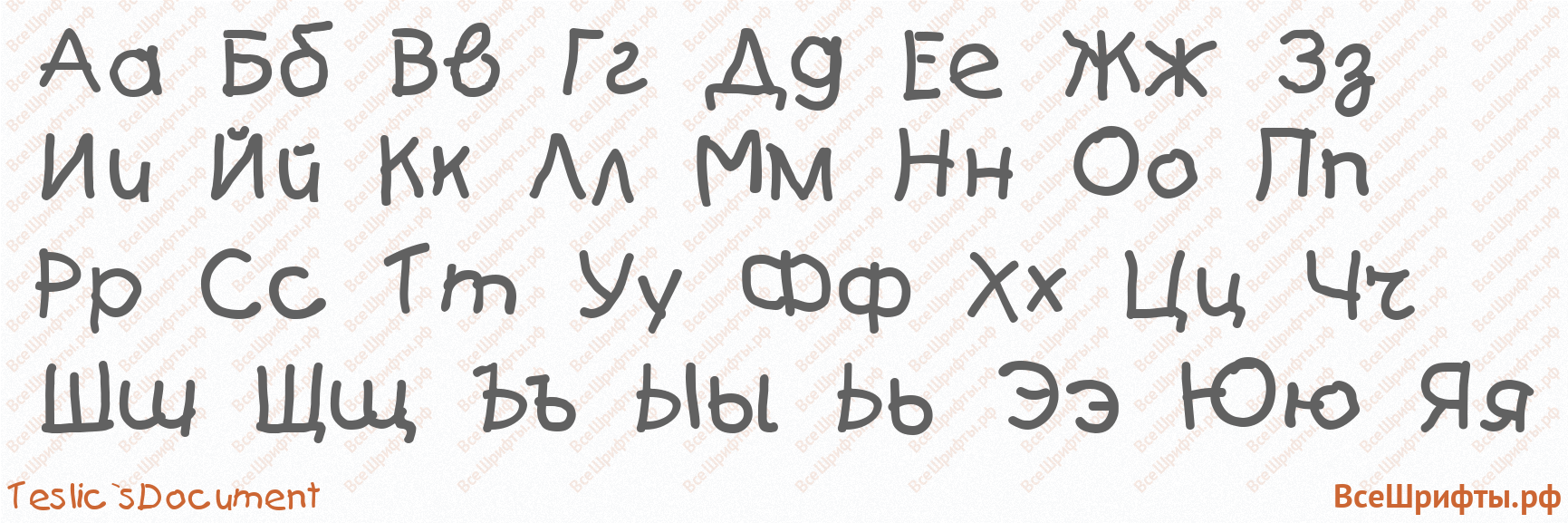 Шрифт Teslic`sDocument с русскими буквами