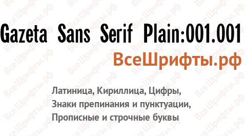 Шрифт Gazeta Sans Serif Plain:001.001