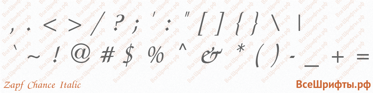 Шрифт Zapf Chance Italic со знаками препинания и пунктуации