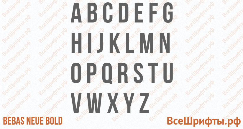 Шрифт Bebas Neue Bold с латинскими буквами
