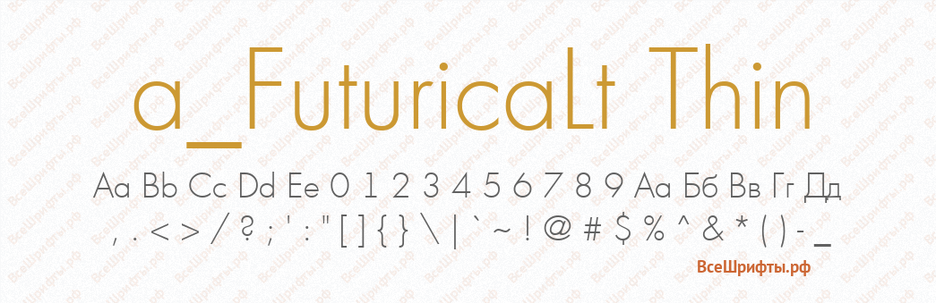 Шрифт a_FuturicaLt Thin