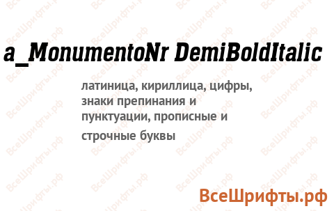 Шрифт a_MonumentoNr DemiBoldItalic