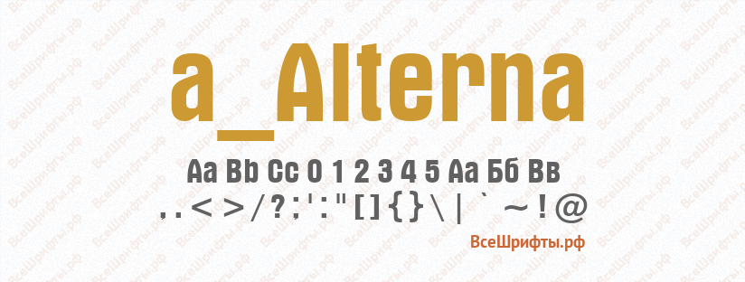 Шрифт a_Alterna