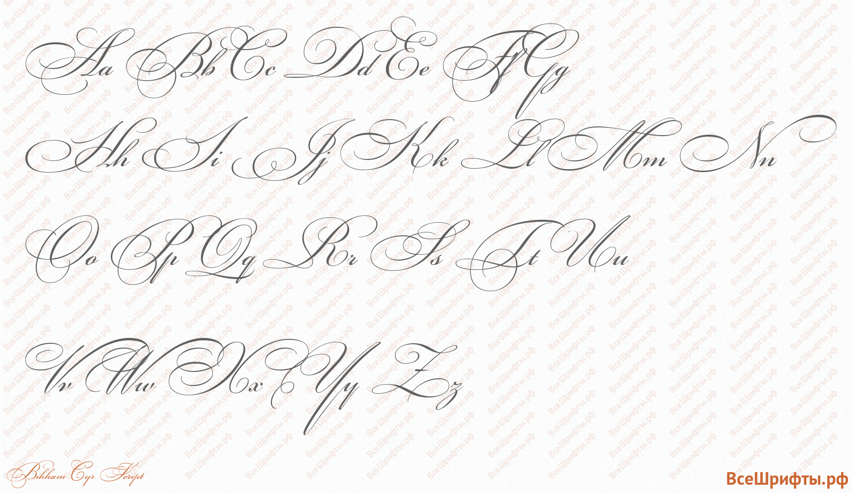 Шрифт Bikham Cyr Script с латинскими буквами