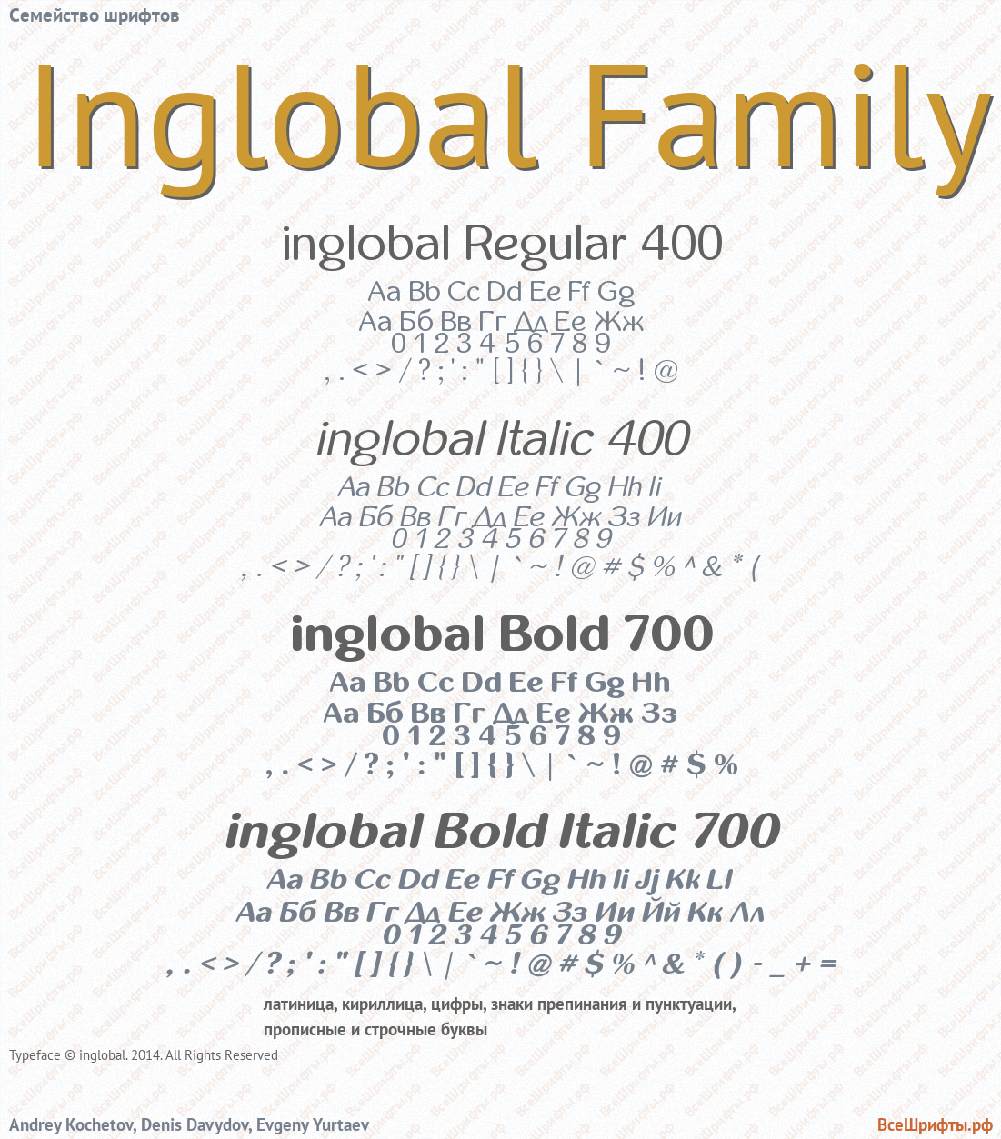 Семейство шрифтов Inglobal Family