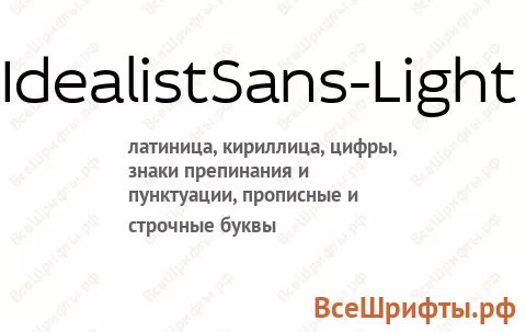 Шрифт IdealistSans-Light