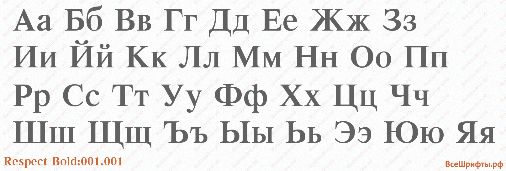 Шрифт Respect Bold:001.001 с русскими буквами