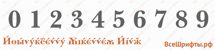 Шрифт Baskerville Cyrillic Bold с цифрами