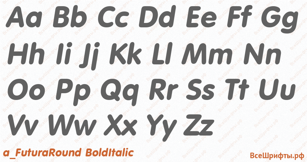 Шрифт a_FuturaRound BoldItalic с латинскими буквами
