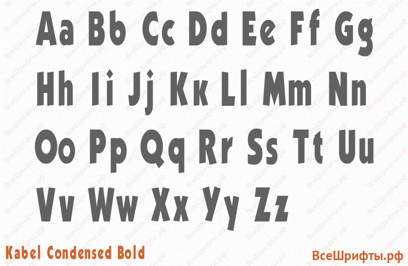 Шрифт Kabel Condensed Bold с латинскими буквами